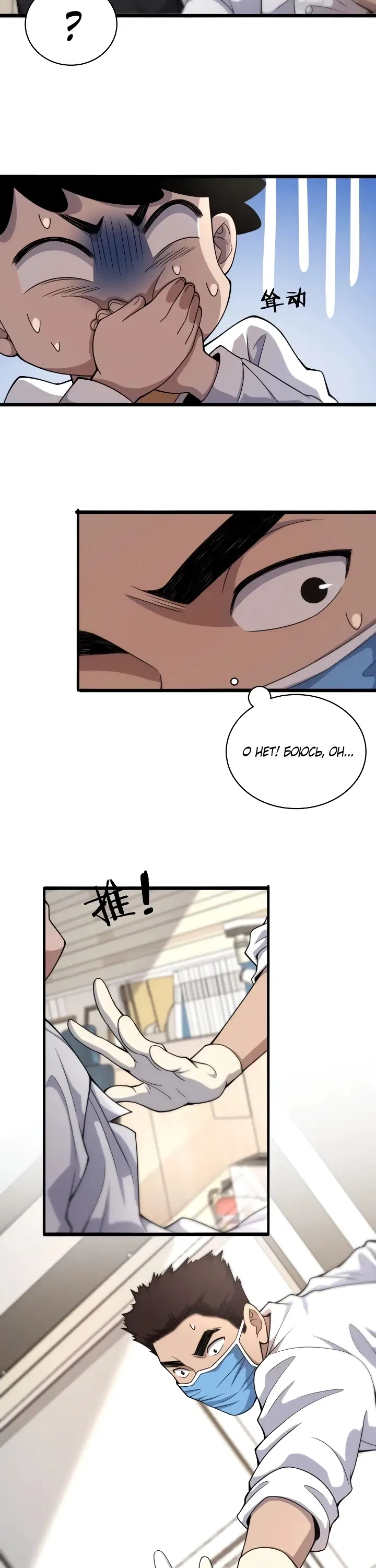 Манга Великий доктор Лин Жань - Глава 68 Страница 8