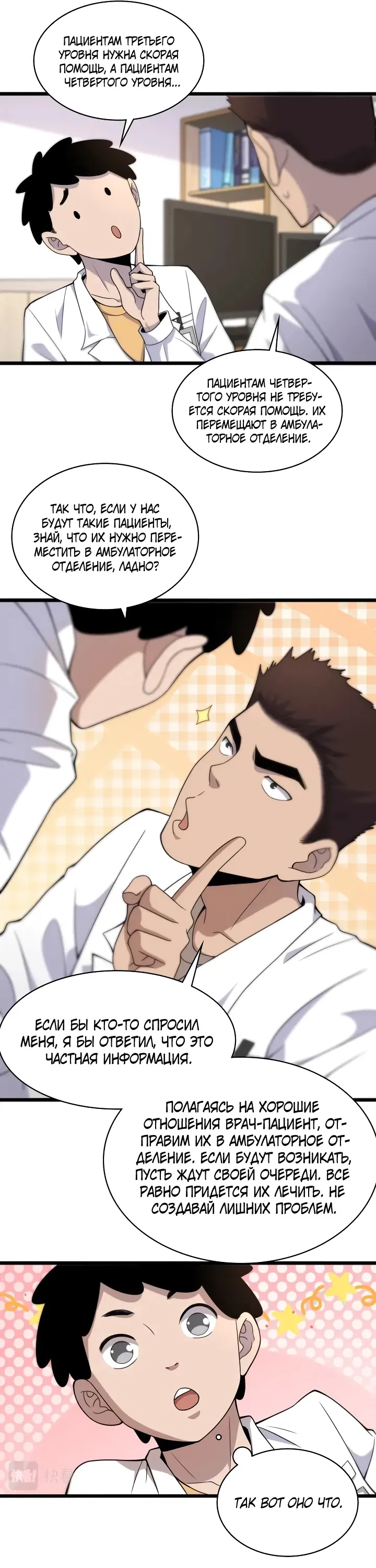 Манга Великий доктор Лин Жань - Глава 68 Страница 3