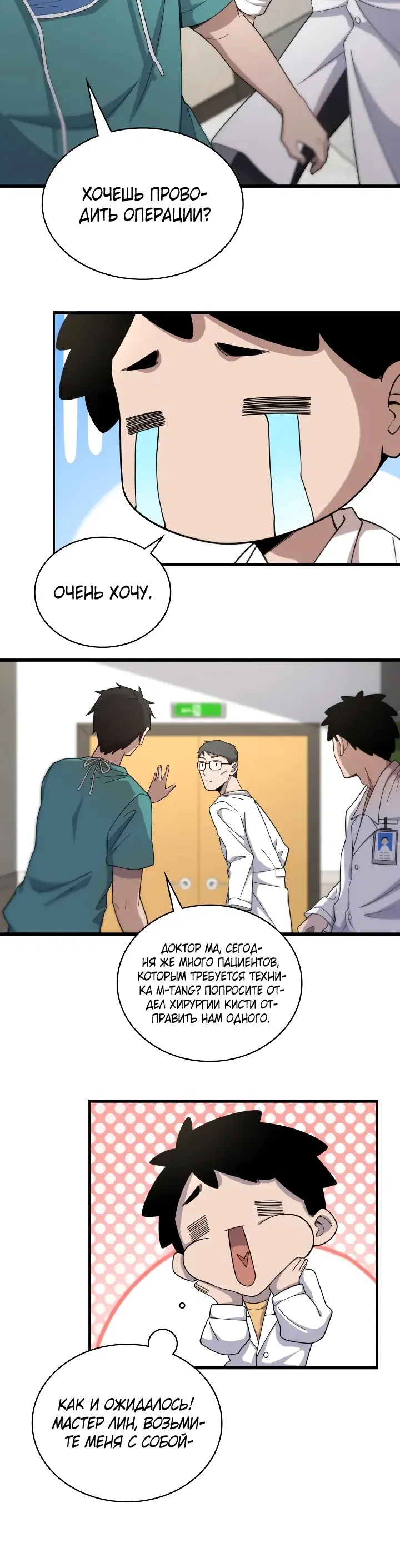 Манга Великий доктор Лин Жань - Глава 68 Страница 15