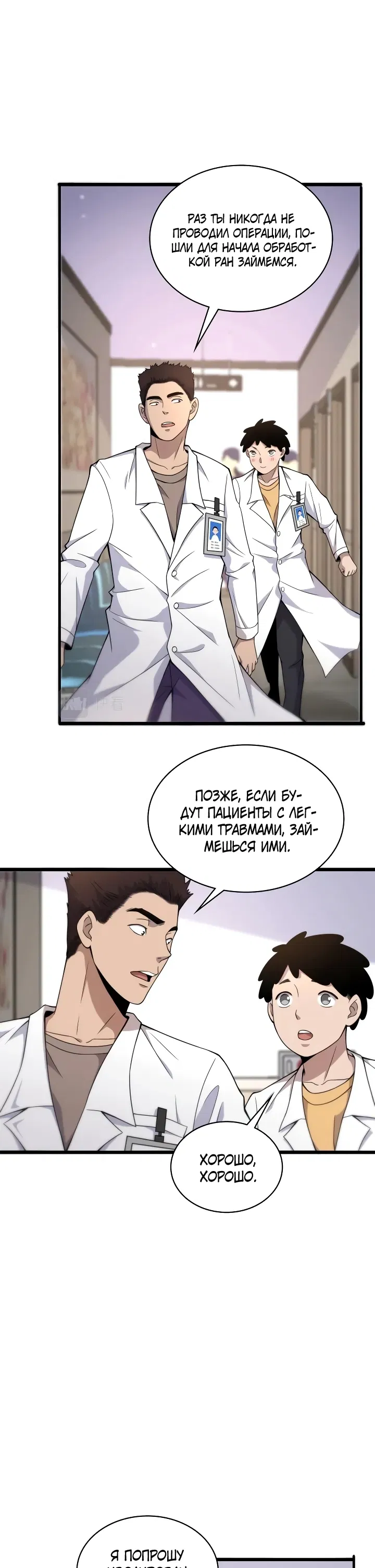 Манга Великий доктор Лин Жань - Глава 68 Страница 1