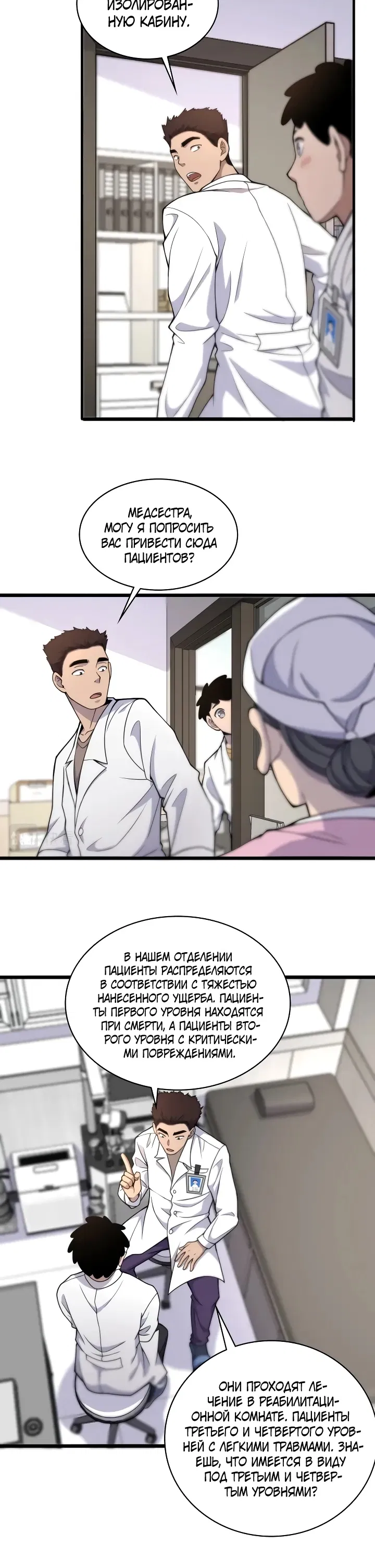 Манга Великий доктор Лин Жань - Глава 68 Страница 2