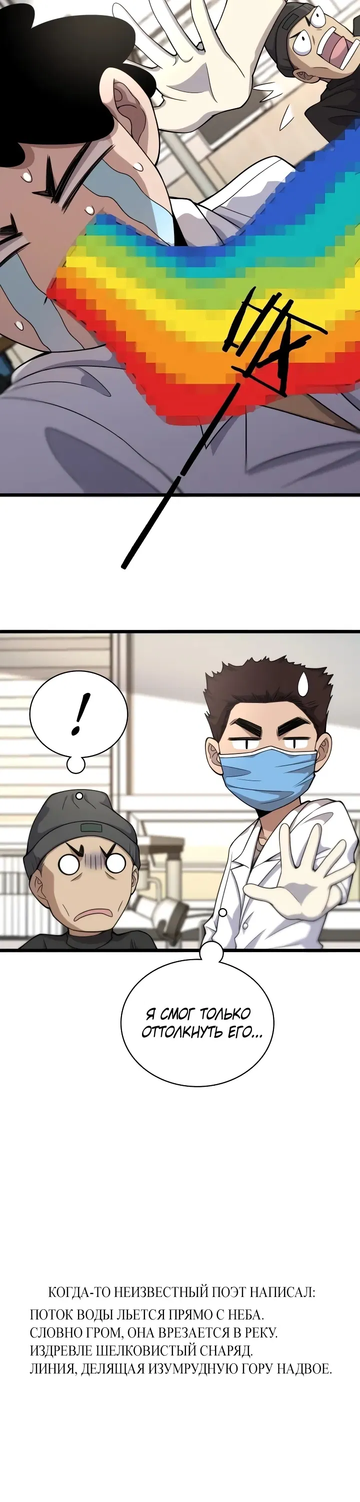 Манга Великий доктор Лин Жань - Глава 68 Страница 9