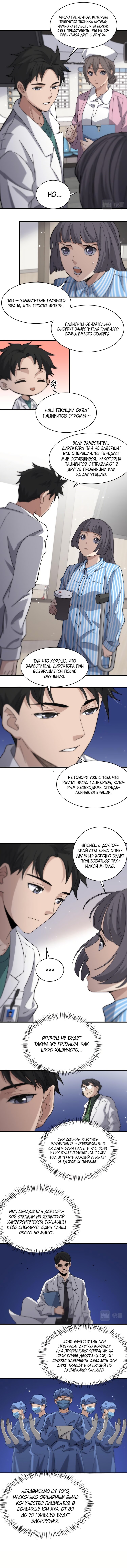 Манга Великий доктор Лин Жань - Глава 50 Страница 1