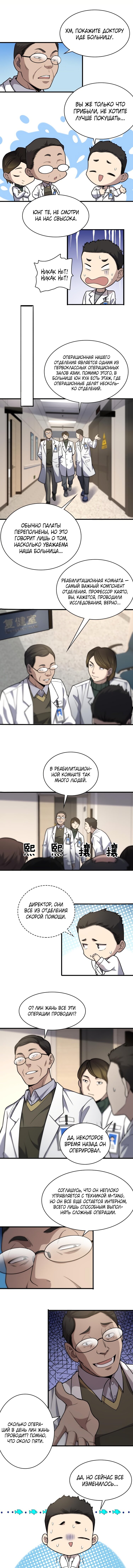 Манга Великий доктор Лин Жань - Глава 50 Страница 5