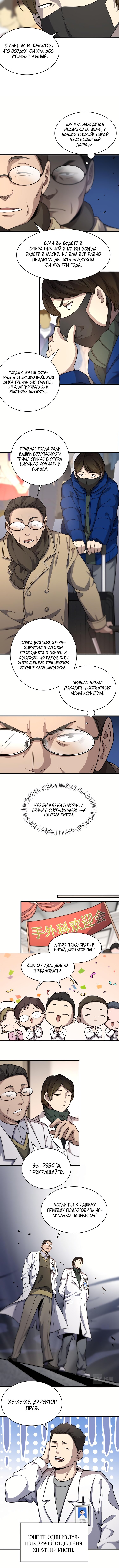 Манга Великий доктор Лин Жань - Глава 50 Страница 4