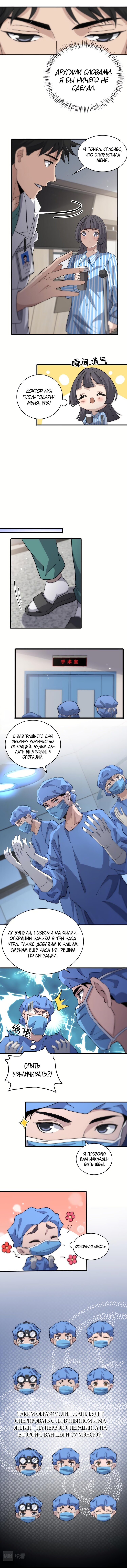 Манга Великий доктор Лин Жань - Глава 50 Страница 2