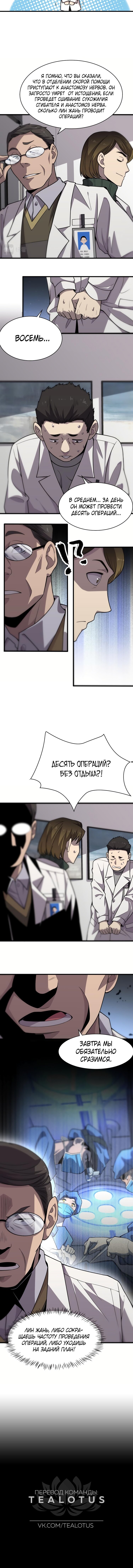 Манга Великий доктор Лин Жань - Глава 50 Страница 6