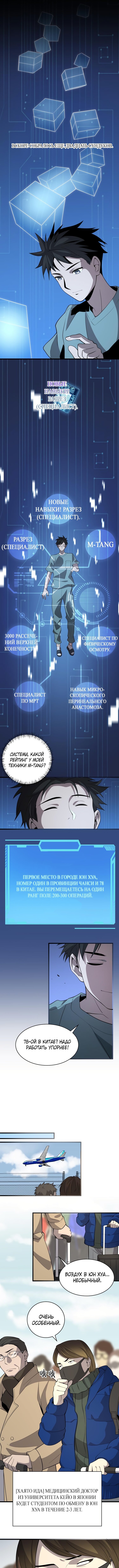 Манга Великий доктор Лин Жань - Глава 50 Страница 3