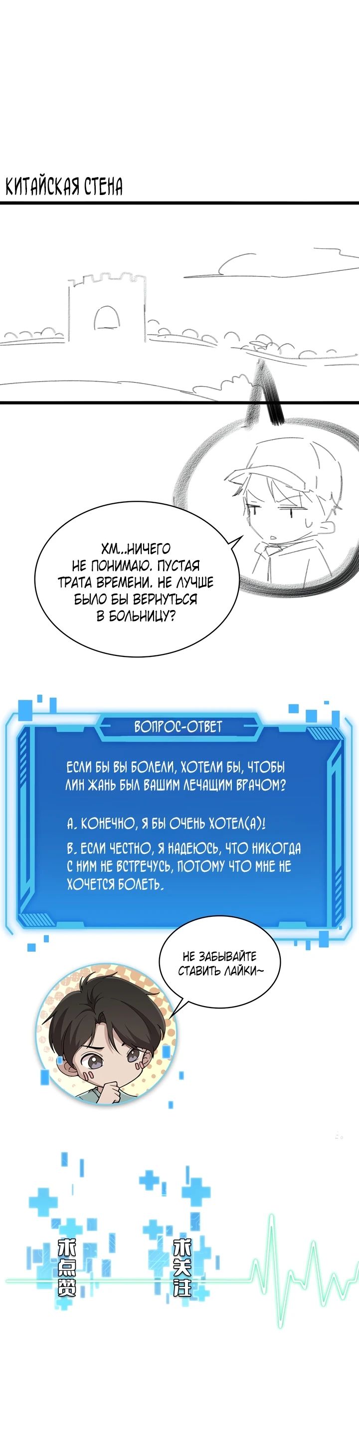 Манга Великий доктор Лин Жань - Глава 205 Страница 16