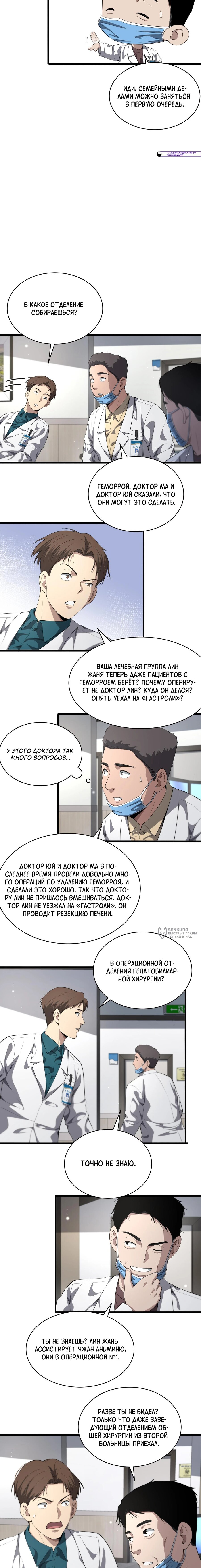 Манга Великий доктор Лин Жань - Глава 228 Страница 6
