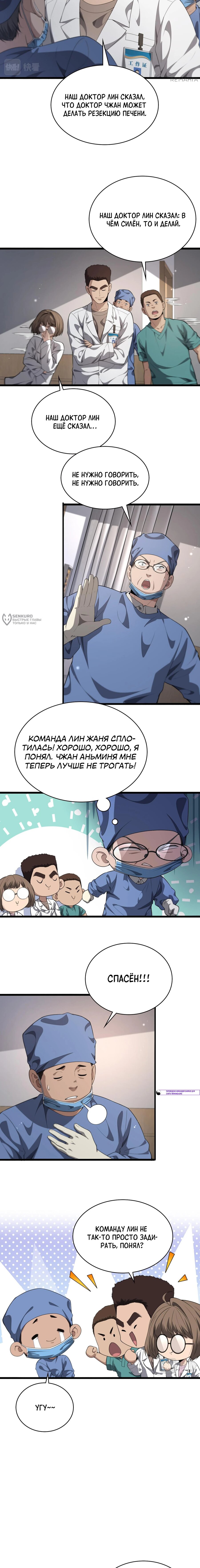 Манга Великий доктор Лин Жань - Глава 231 Страница 7