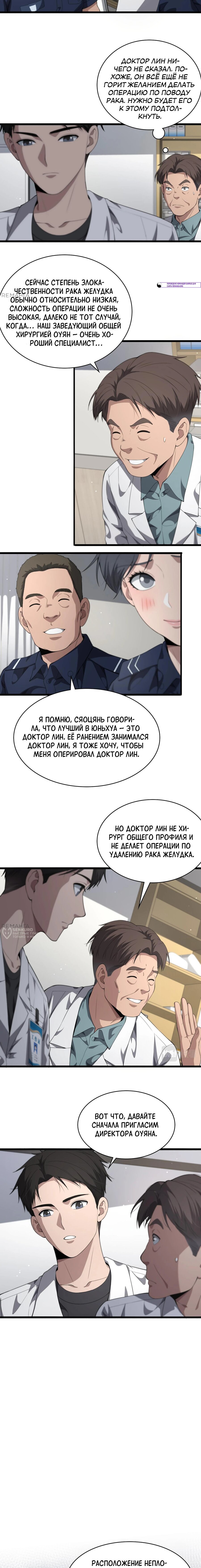 Манга Великий доктор Лин Жань - Глава 233 Страница 2