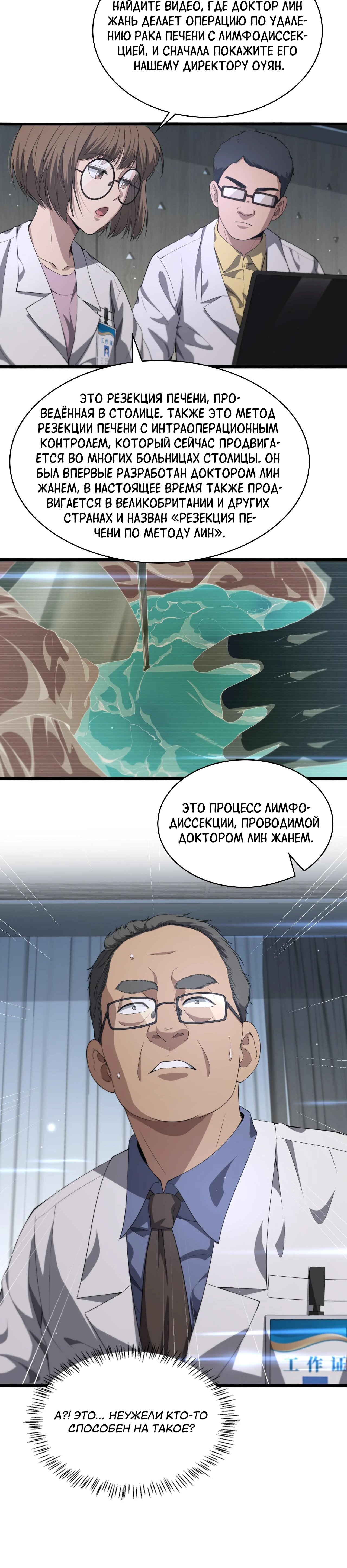 Манга Великий доктор Лин Жань - Глава 233 Страница 9
