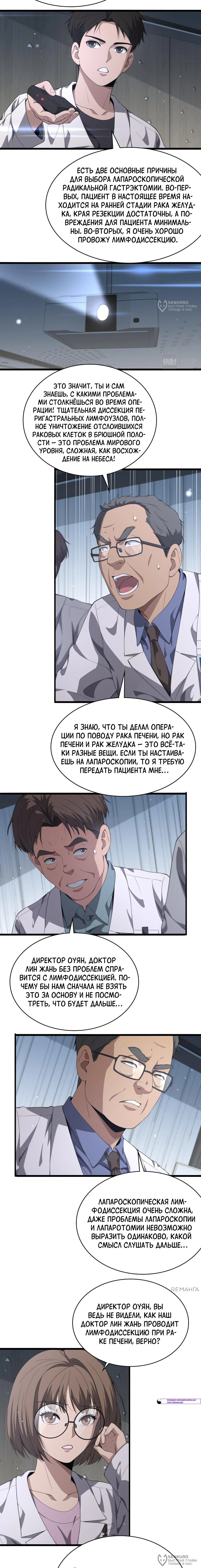 Манга Великий доктор Лин Жань - Глава 233 Страница 8