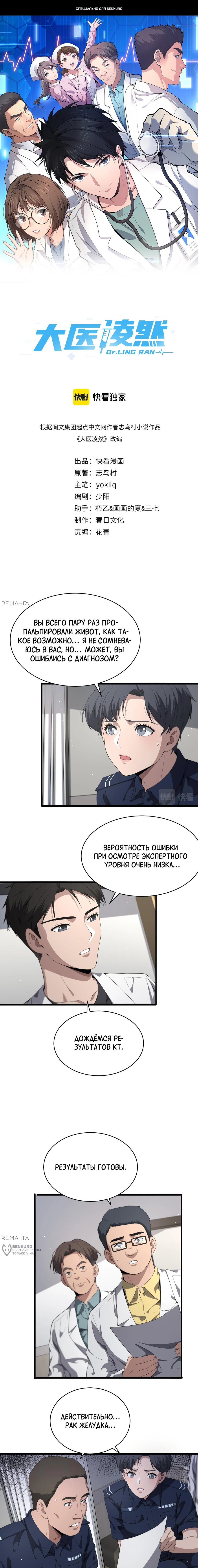 Манга Великий доктор Лин Жань - Глава 233 Страница 1