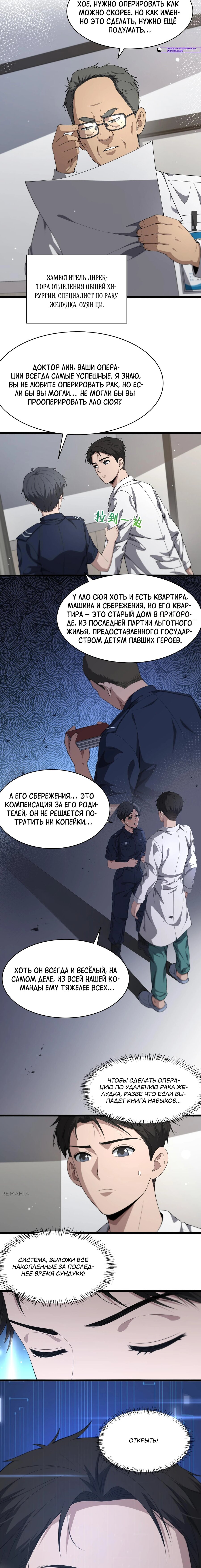 Манга Великий доктор Лин Жань - Глава 233 Страница 3