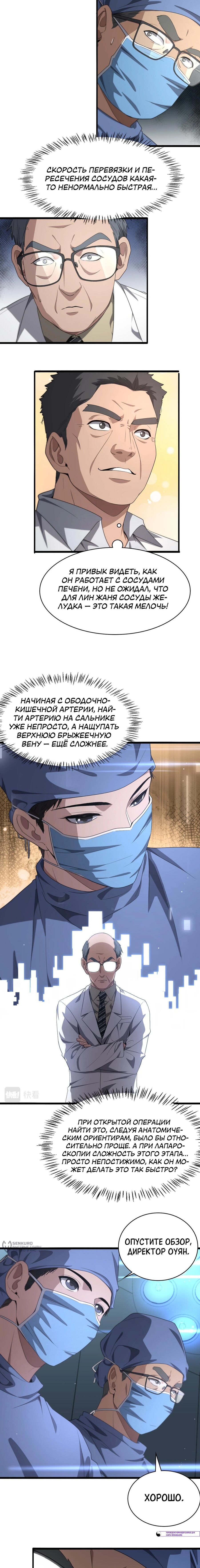 Манга Великий доктор Лин Жань - Глава 234 Страница 5