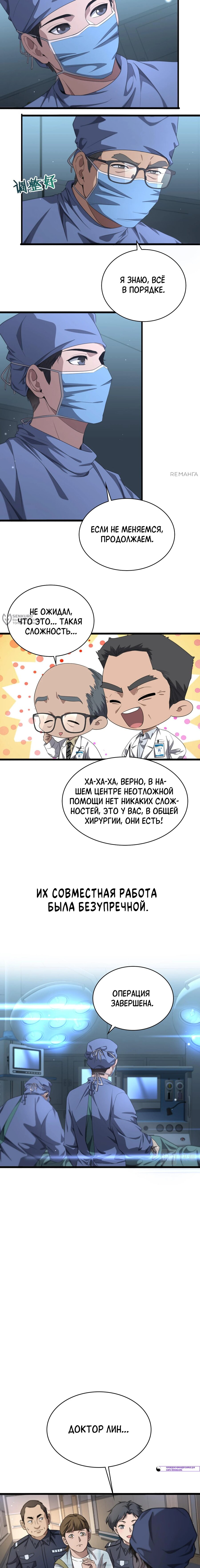 Манга Великий доктор Лин Жань - Глава 234 Страница 7