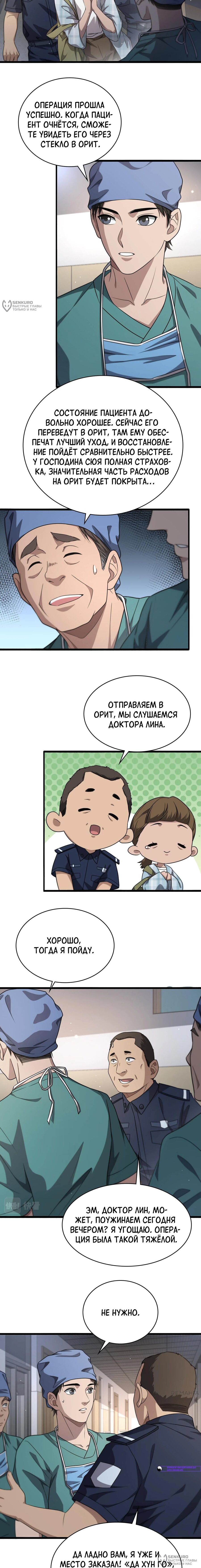 Манга Великий доктор Лин Жань - Глава 234 Страница 8