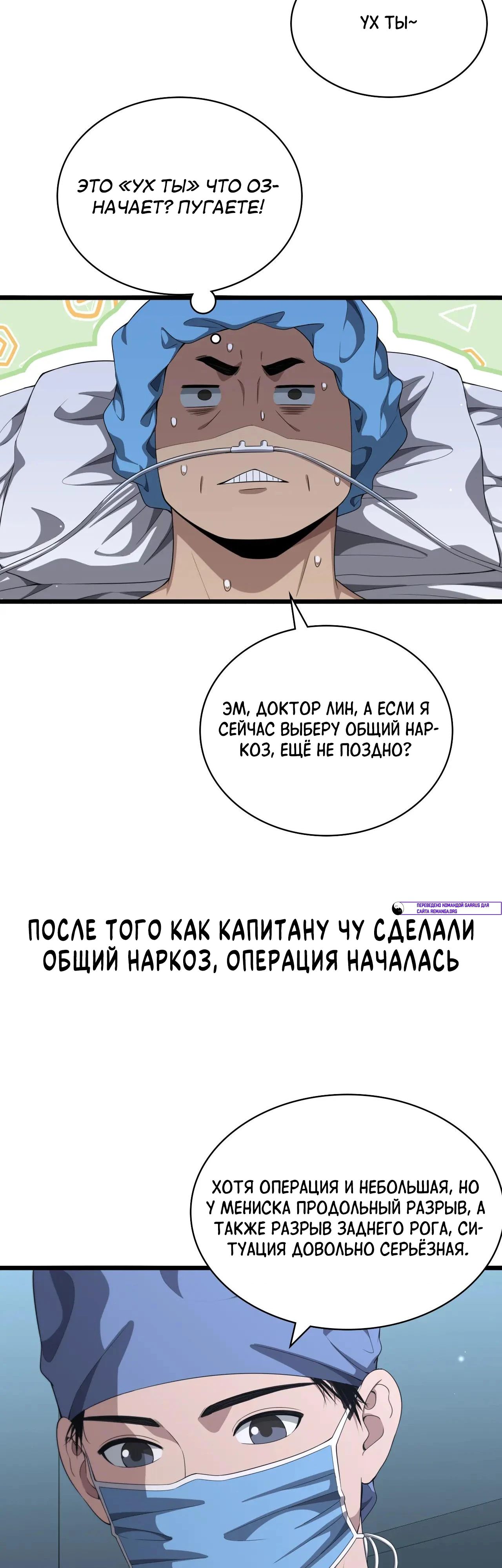 Манга Великий доктор Лин Жань - Глава 235 Страница 10