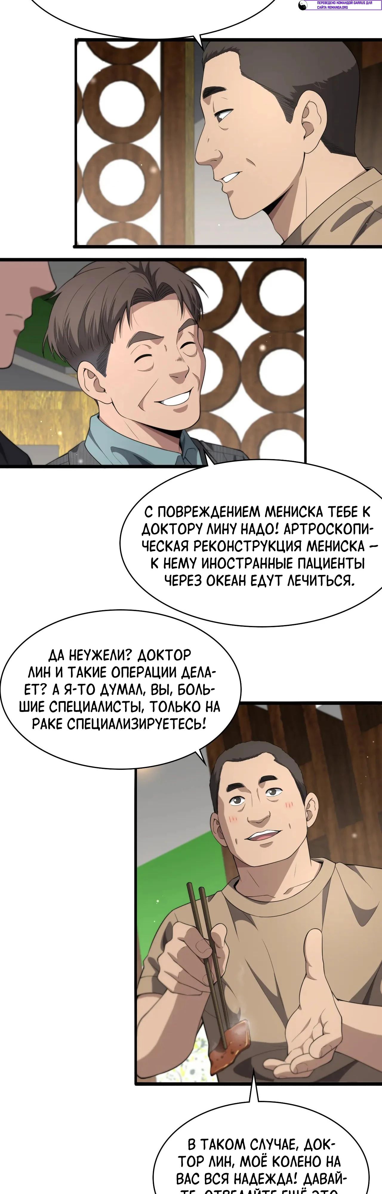 Манга Великий доктор Лин Жань - Глава 235 Страница 6