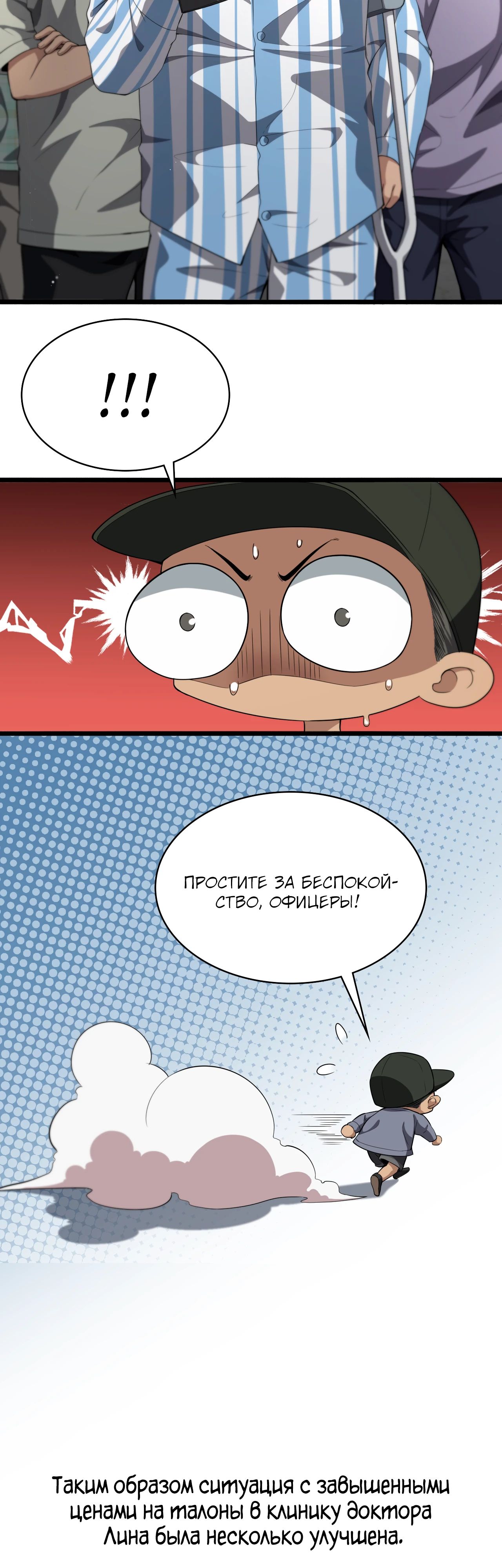 Манга Великий доктор Лин Жань - Глава 236 Страница 11