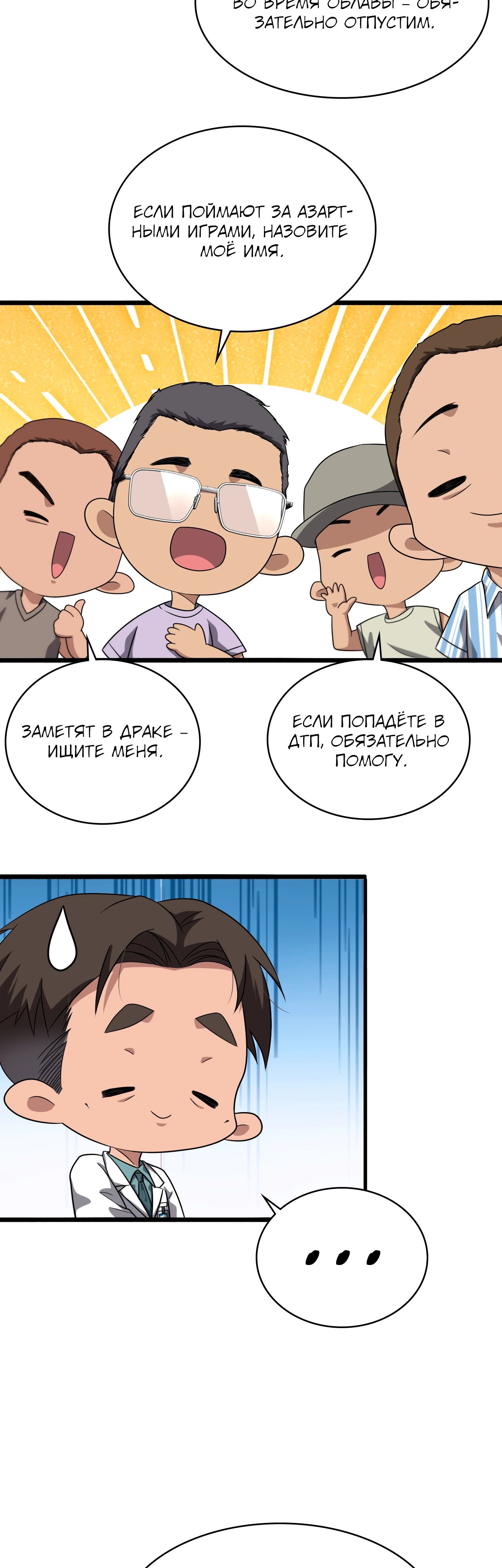 Манга Великий доктор Лин Жань - Глава 236 Страница 7