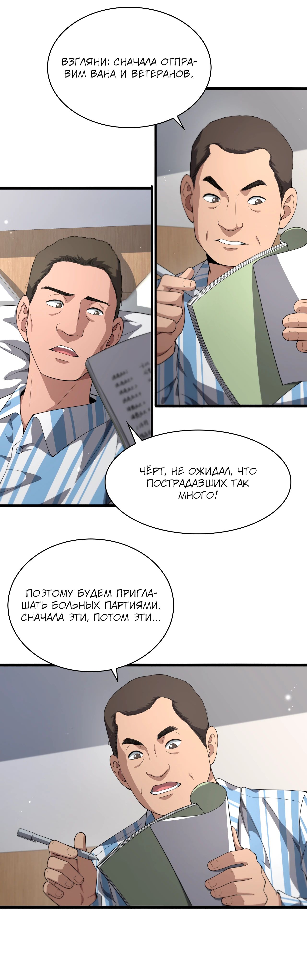 Манга Великий доктор Лин Жань - Глава 236 Страница 4