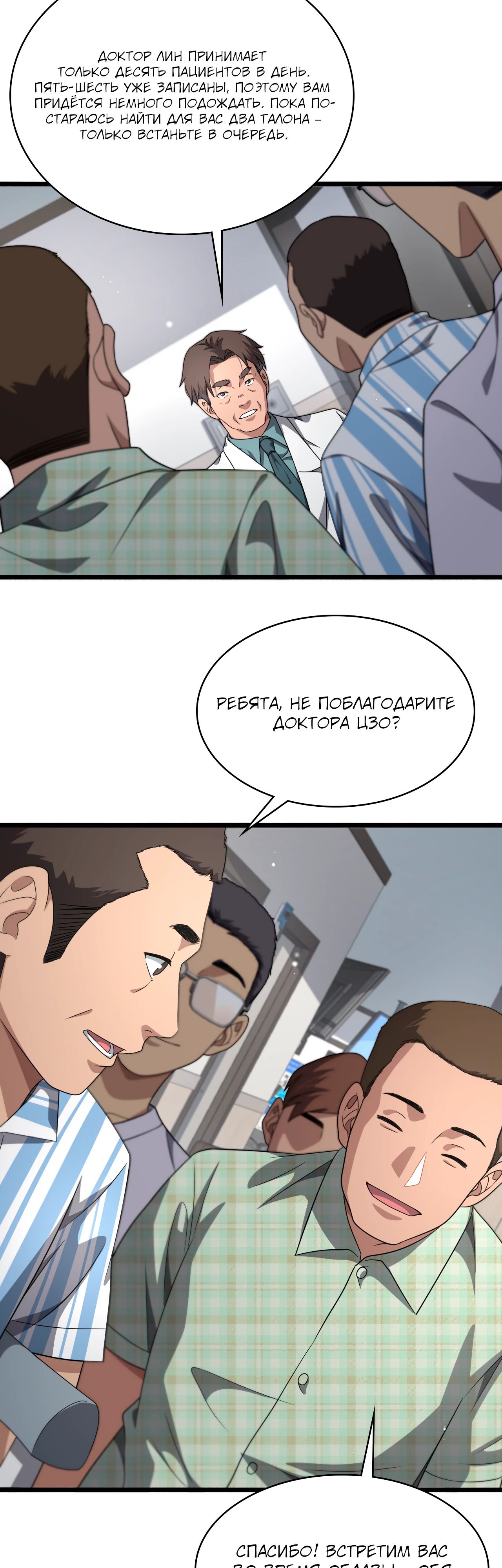 Манга Великий доктор Лин Жань - Глава 236 Страница 6