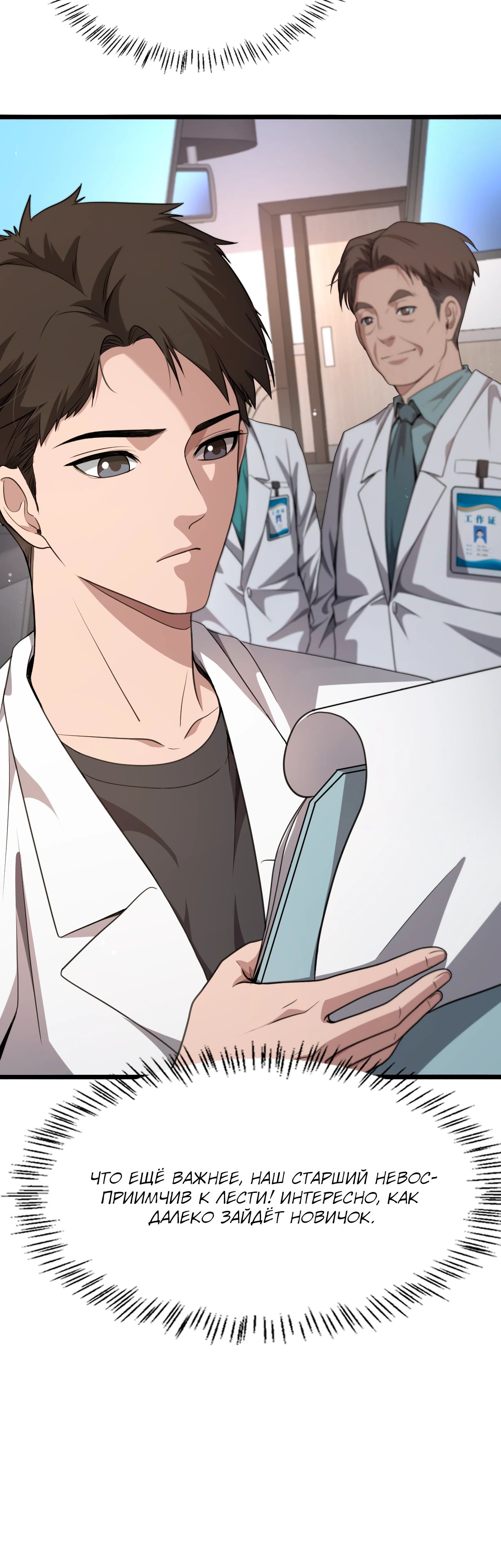 Манга Великий доктор Лин Жань - Глава 236 Страница 25