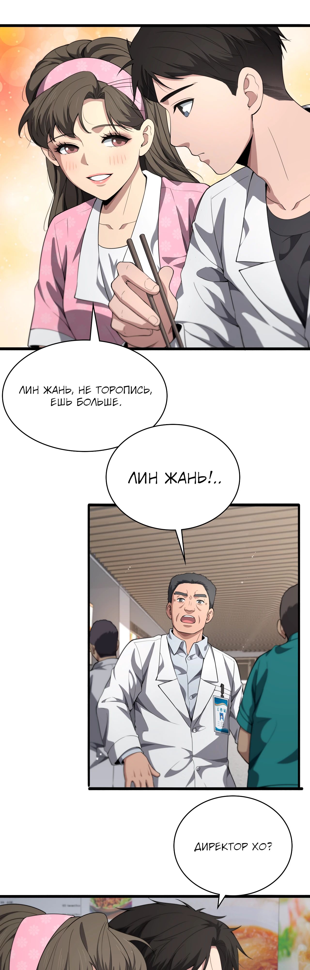 Манга Великий доктор Лин Жань - Глава 236 Страница 17