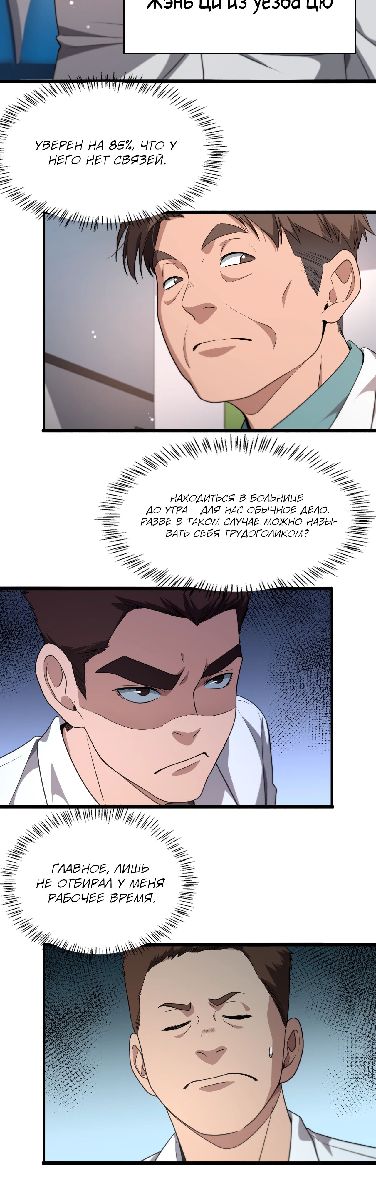 Манга Великий доктор Лин Жань - Глава 236 Страница 22