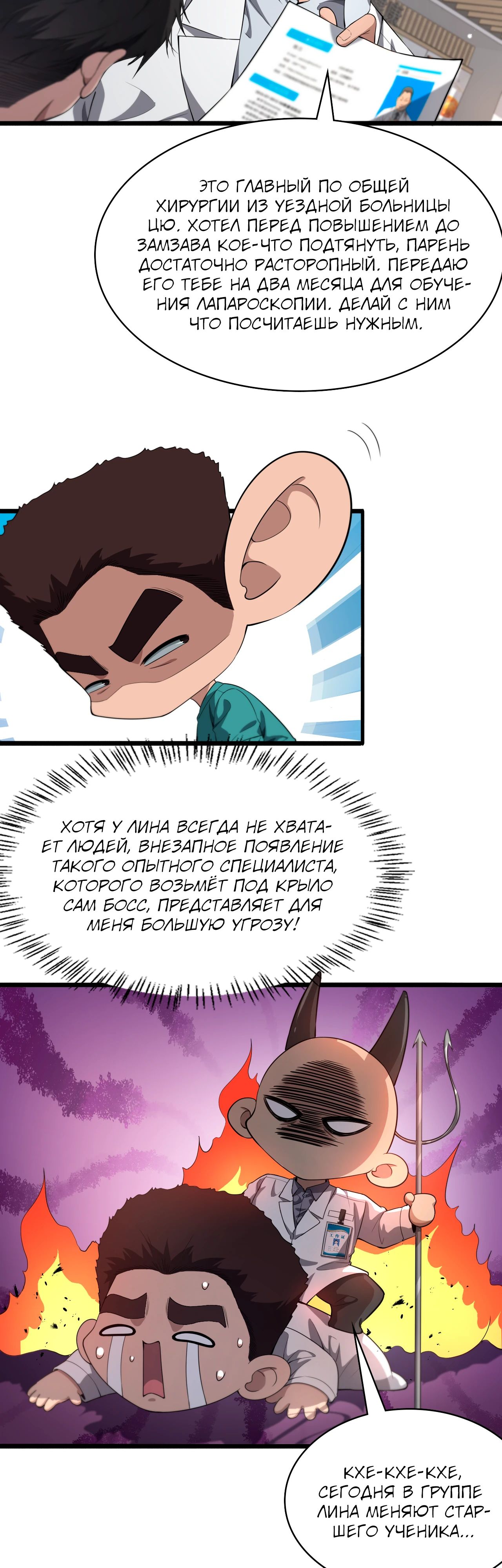 Манга Великий доктор Лин Жань - Глава 236 Страница 19