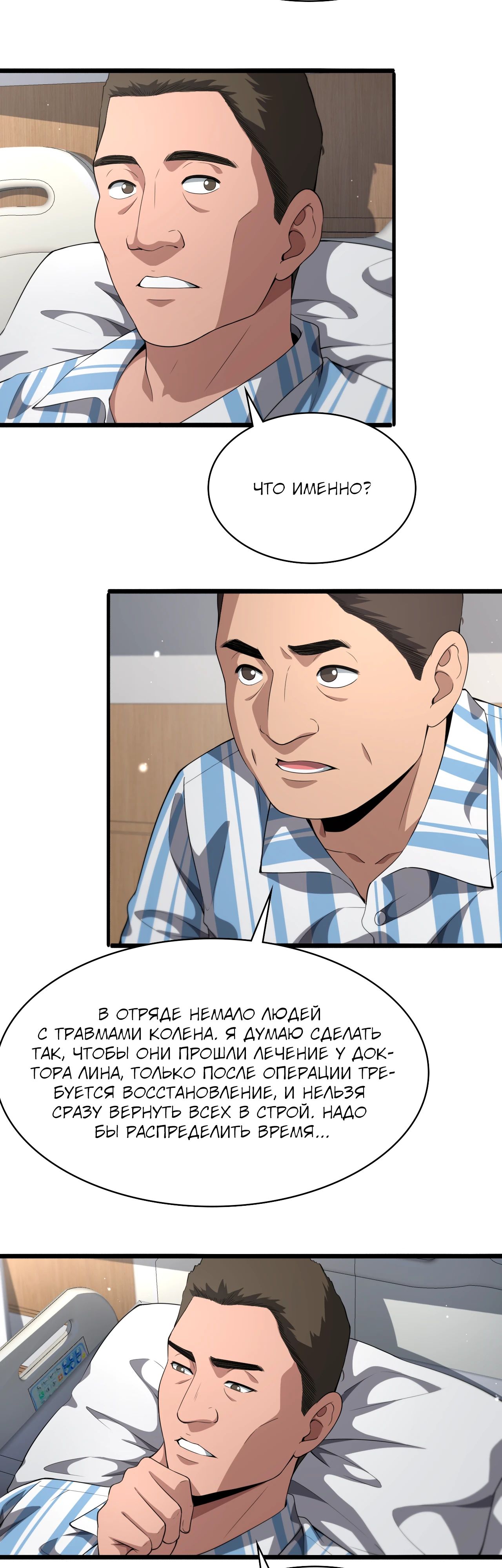 Манга Великий доктор Лин Жань - Глава 236 Страница 2