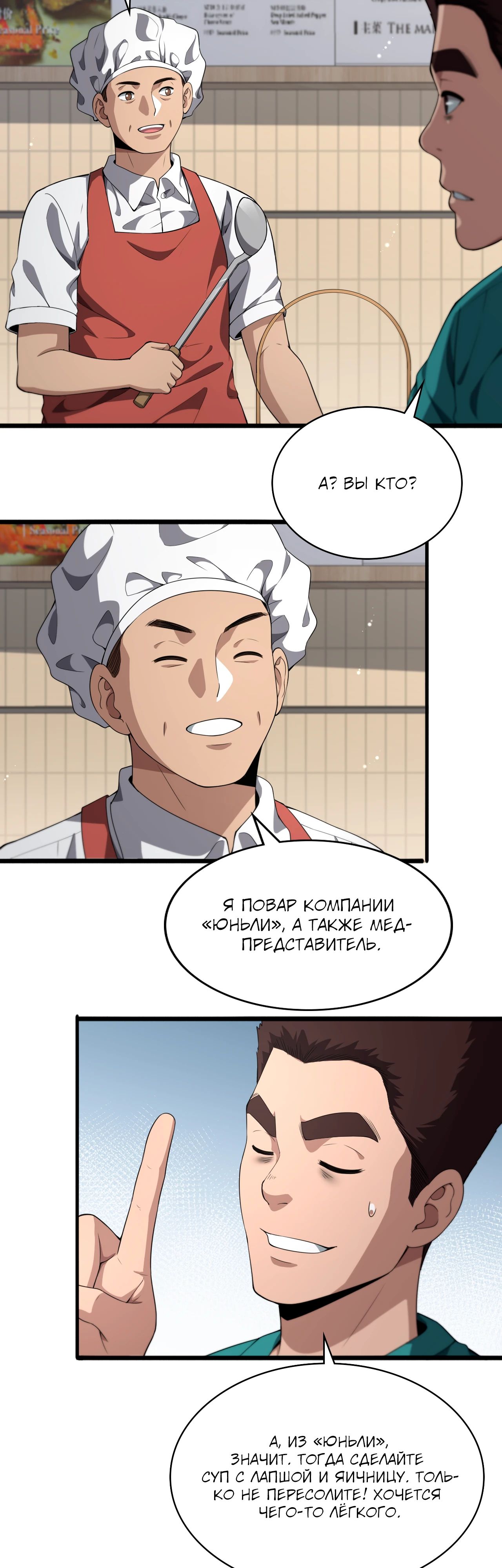 Манга Великий доктор Лин Жань - Глава 236 Страница 14