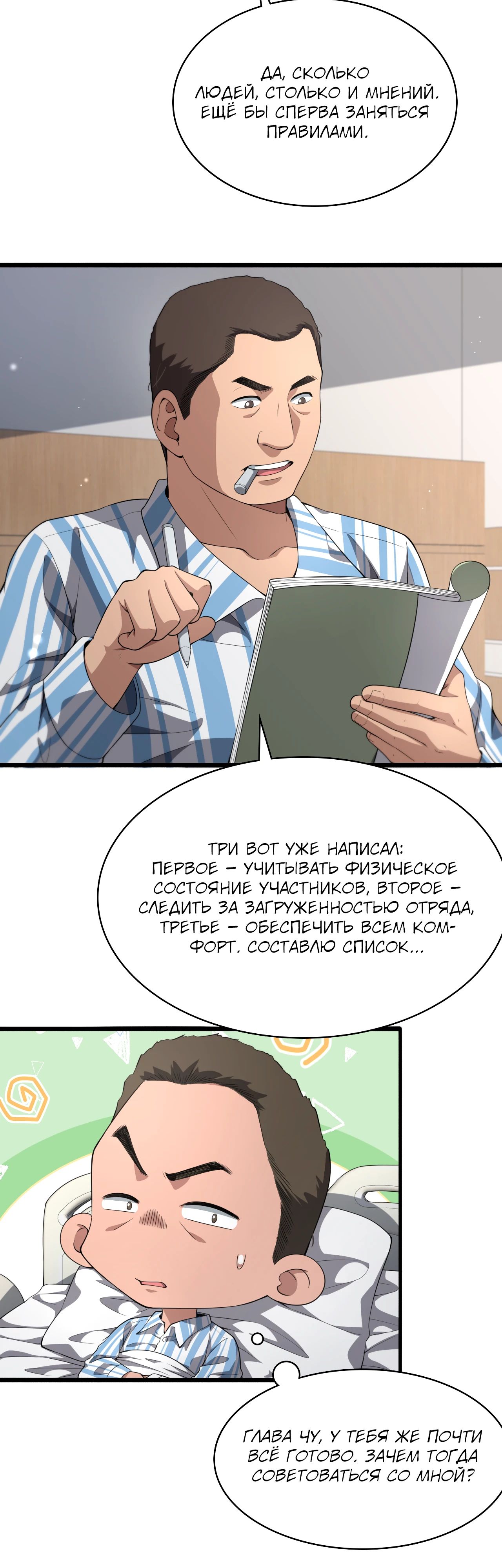 Манга Великий доктор Лин Жань - Глава 236 Страница 3