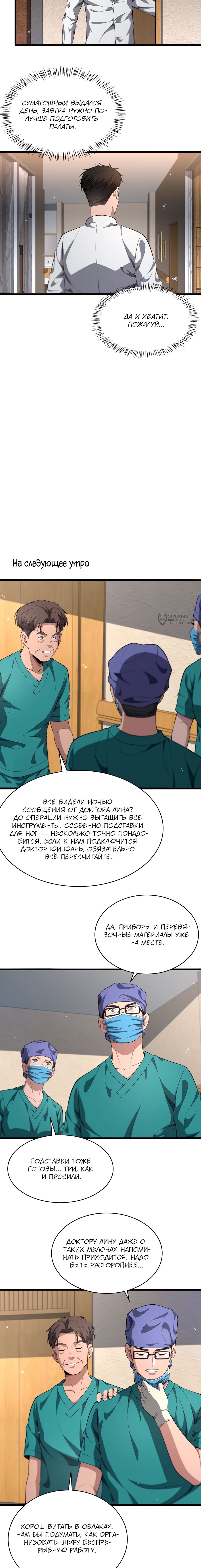 Манга Великий доктор Лин Жань - Глава 243 Страница 3