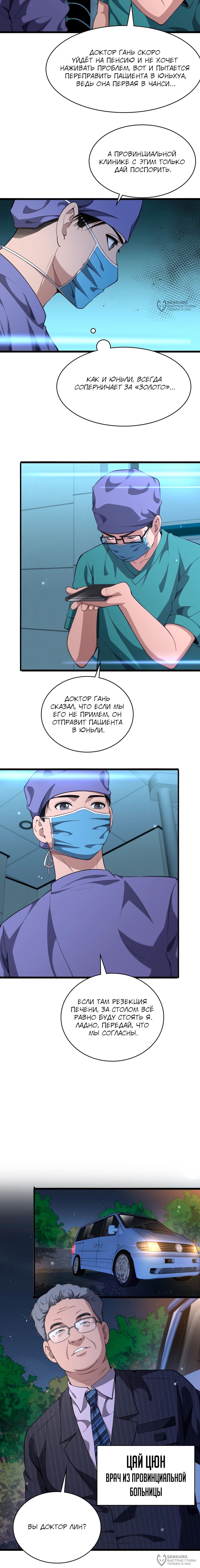 Манга Великий доктор Лин Жань - Глава 243 Страница 8