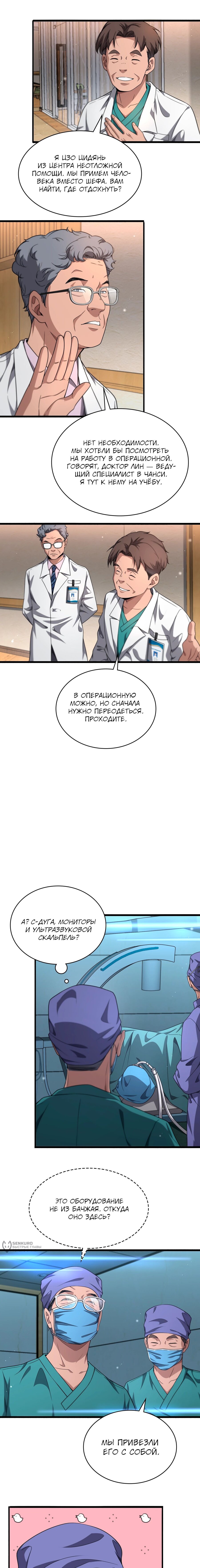 Манга Великий доктор Лин Жань - Глава 243 Страница 9