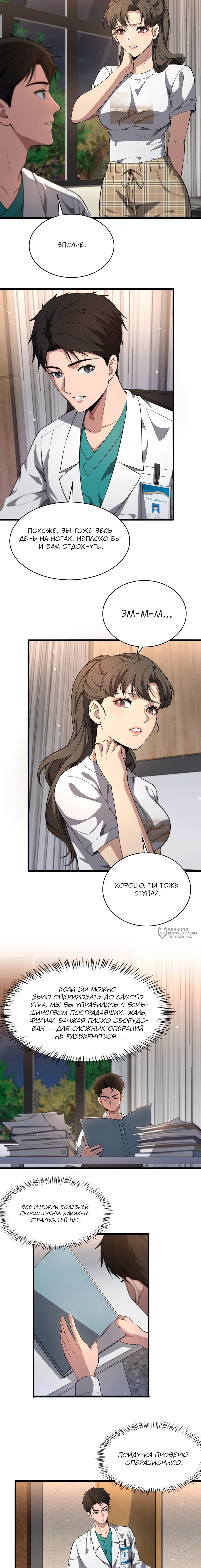 Манга Великий доктор Лин Жань - Глава 243 Страница 2