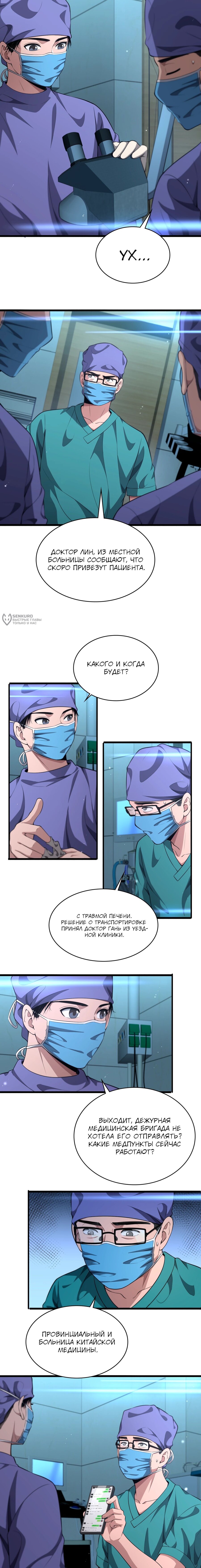 Манга Великий доктор Лин Жань - Глава 243 Страница 7