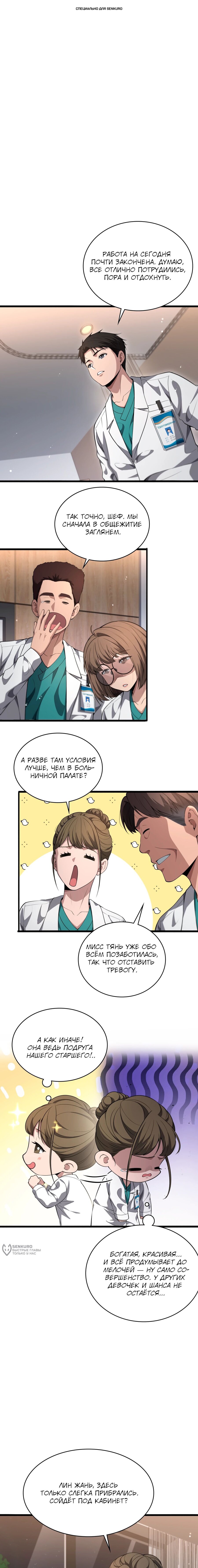 Манга Великий доктор Лин Жань - Глава 243 Страница 1