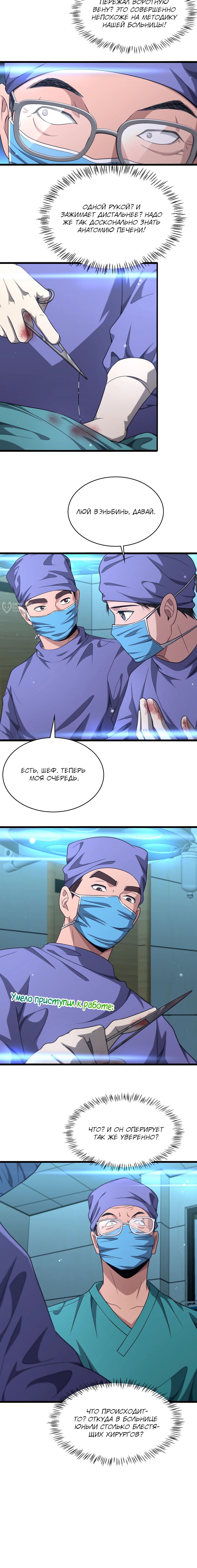 Манга Великий доктор Лин Жань - Глава 243 Страница 11