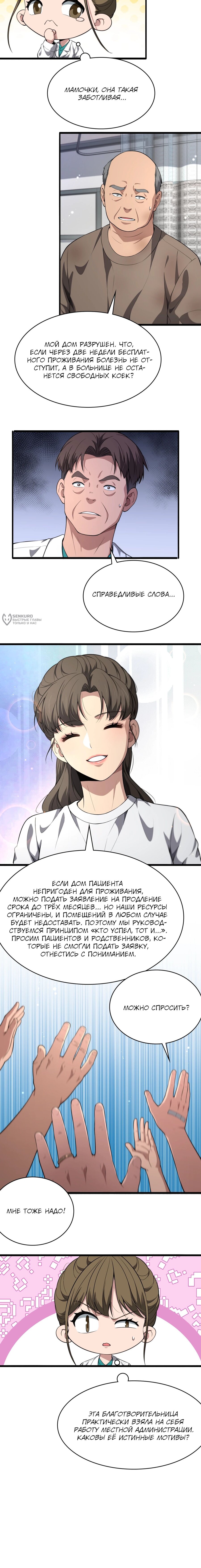 Манга Великий доктор Лин Жань - Глава 242 Страница 3