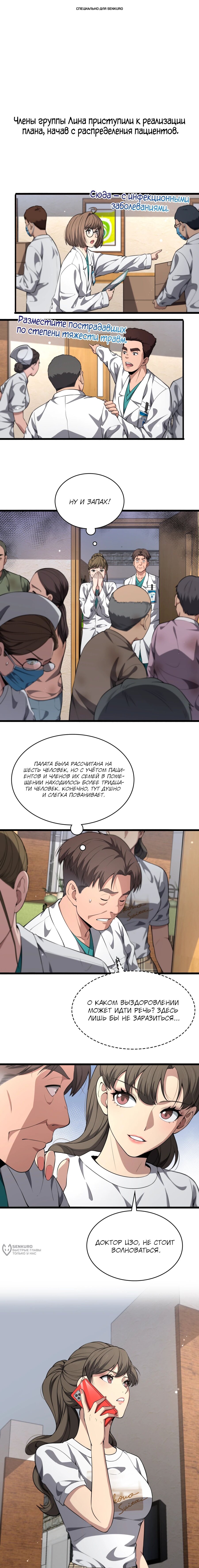 Манга Великий доктор Лин Жань - Глава 242 Страница 1