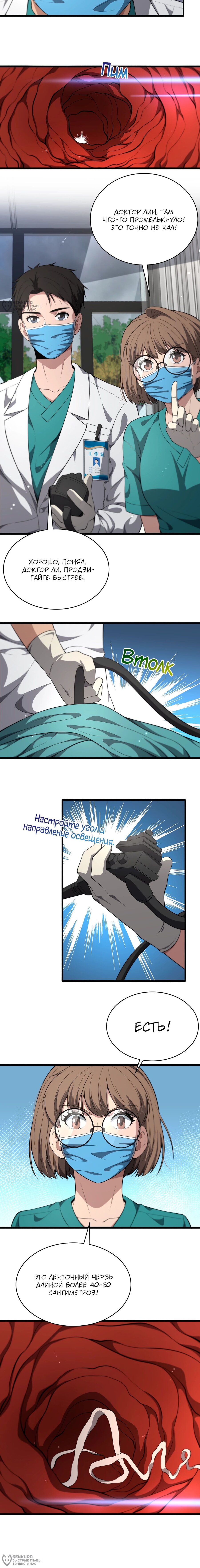 Манга Великий доктор Лин Жань - Глава 242 Страница 8