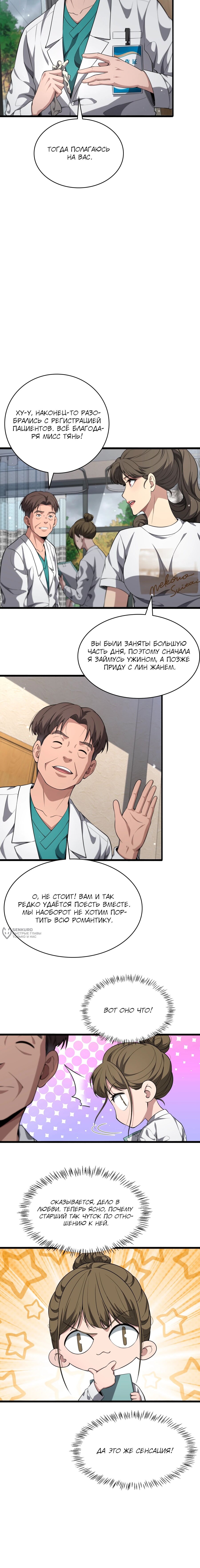 Манга Великий доктор Лин Жань - Глава 242 Страница 10