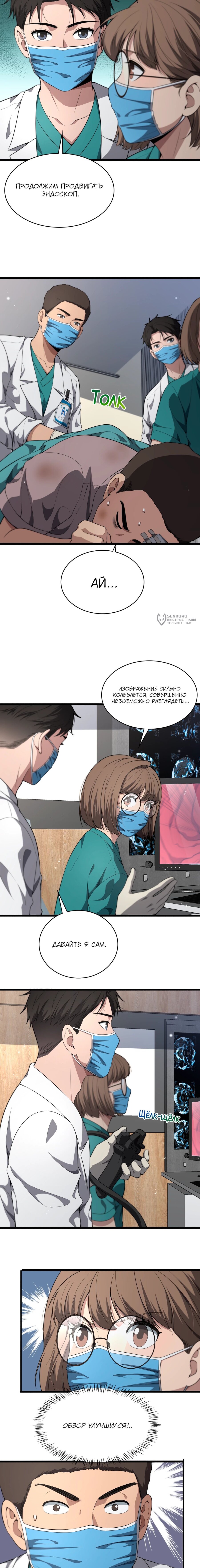 Манга Великий доктор Лин Жань - Глава 242 Страница 7