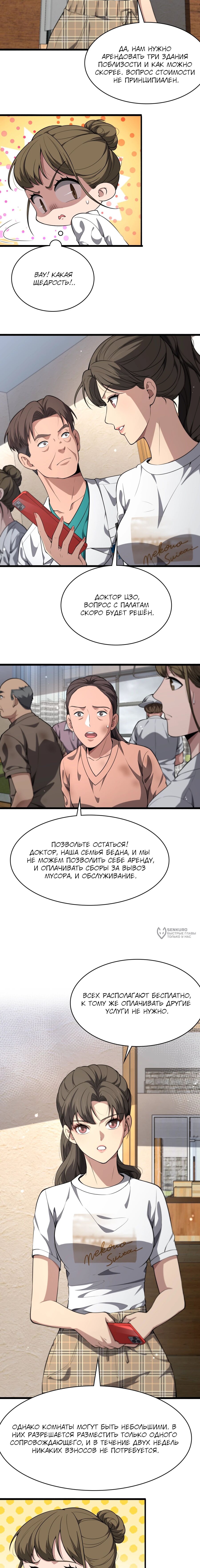 Манга Великий доктор Лин Жань - Глава 242 Страница 2