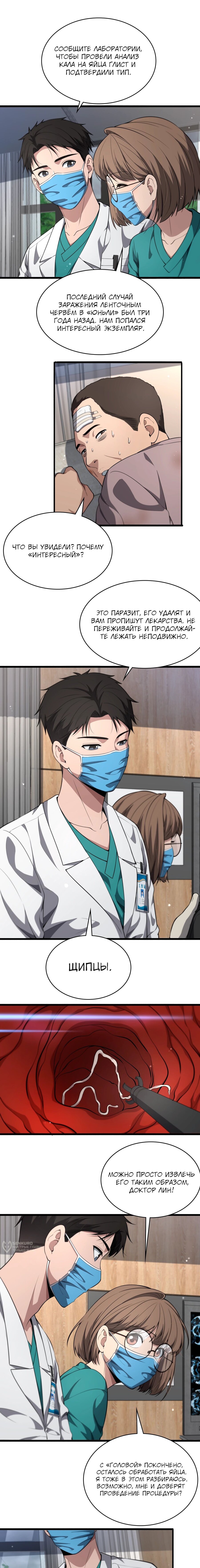 Манга Великий доктор Лин Жань - Глава 242 Страница 9